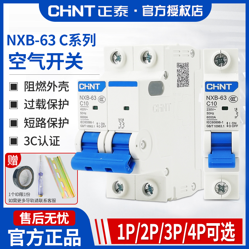 正泰昆仑NXB-63断路器C系列空气开关 家用保护器DZ47升级款2p 63a 电子/电工 空气开关 原图主图