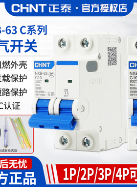 正泰昆仑NXB-63断路器C系列空气开关 家用保护器DZ47升级款2p 63a