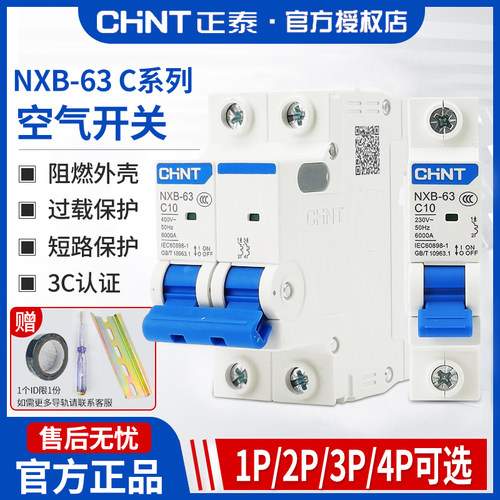 正泰断路器空气开关家用2p63a