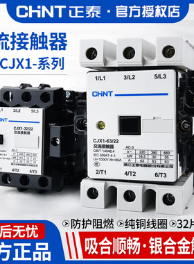正泰交流接触器CJX1-32/22 220V单相9/22 45A 140A三相380V二开闭