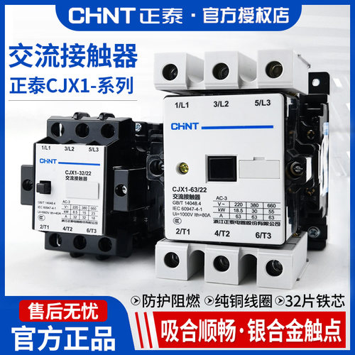 CJX1正泰交流接触器2开2闭辅助点