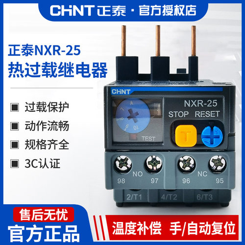正泰昆仑nxr系列热过载继电器