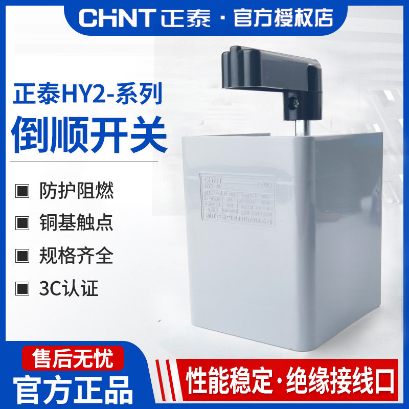 正泰倒顺开关220V380V电机 面包机正反转转换开关HY2-8外专用手柄|msdalam kategori elektronik/Electrician, lain - dari Buy2taobao.com untuk memberikan perkhidmatan ejen Taobao profesional membeli