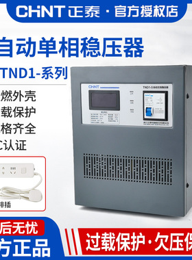 正泰稳压器家用tnd1 220v单相交流大功率自动5 10kva空调电脑稳压