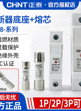 正泰熔断器保险丝底座RT28N-32X/63X1P2P3P导轨式RT18陶瓷熔芯