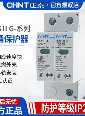 正泰浪涌保护器防雷器家用单相2P避雷器NU6-II 40kA/385V 275V 4P