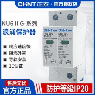 385V 正泰浪涌保护器防雷器家用单相2P避雷器NU6 40kA 275V