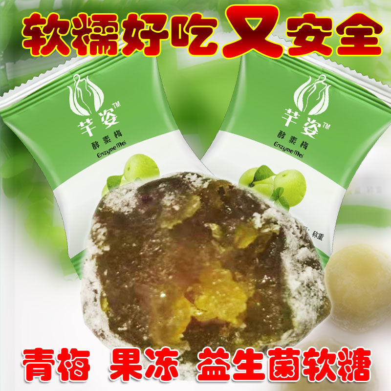 加强版青梅酵素梅正品清清排孝素梅盒装宿随便酵素梅子效素梅便肠