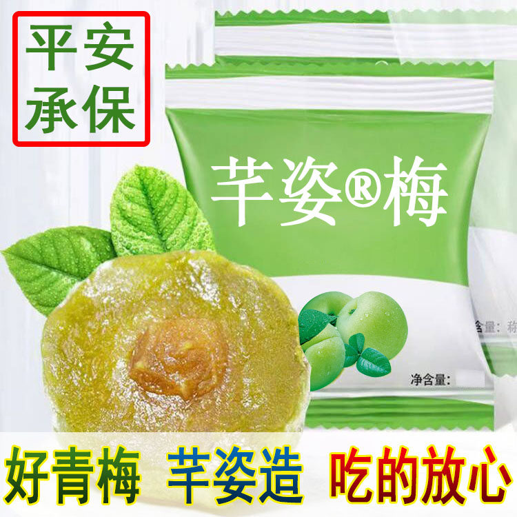 孝素梅芊姿孝素正品四季效素梅子芊姿青梅随便小素梅独立包装