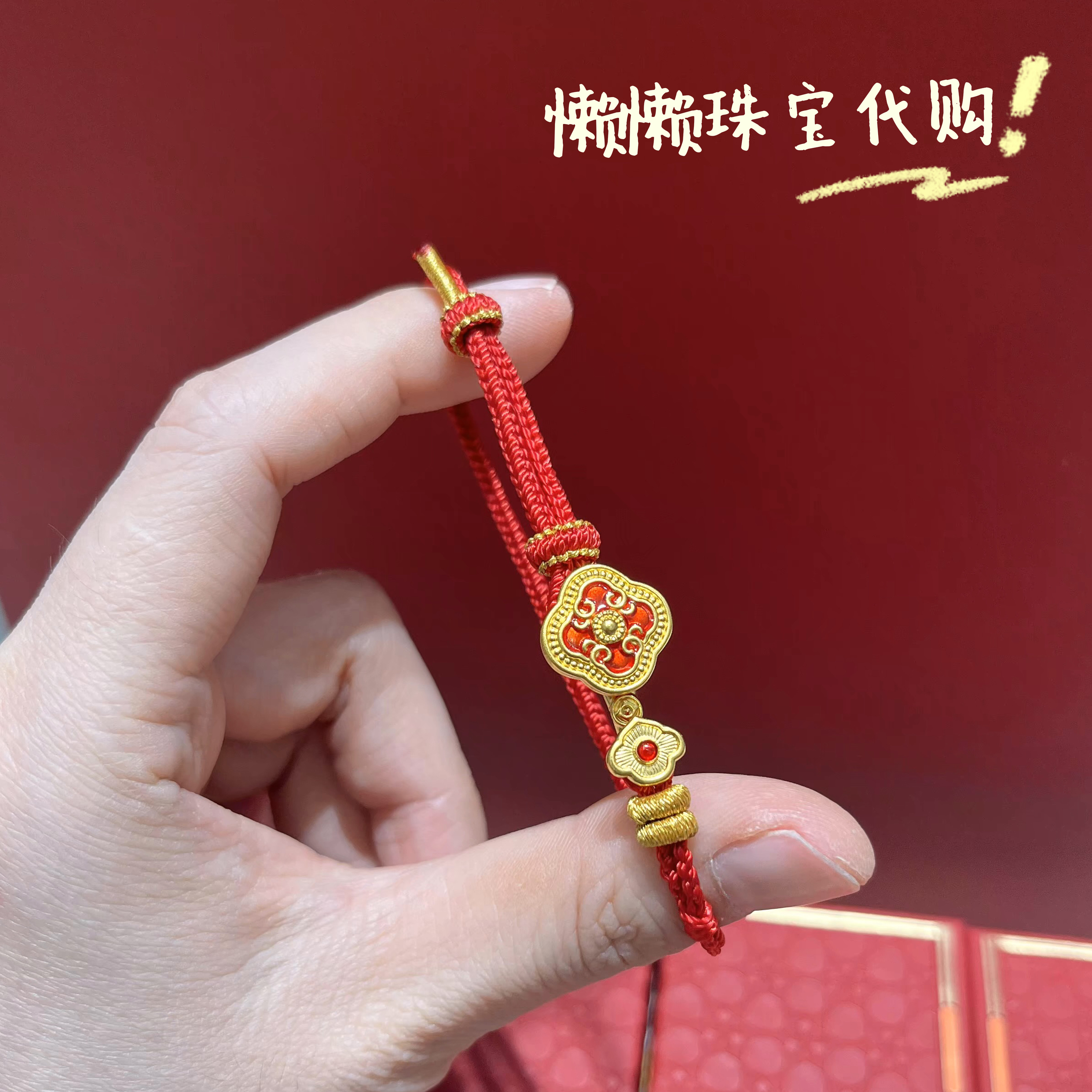 6.8-7.3折 周大福专柜代购 故宫系列四合如意吊坠转运珠红绳定价,黄金,定价路路通,淘宝优惠券,粉丝福利购,淘宝优惠卷