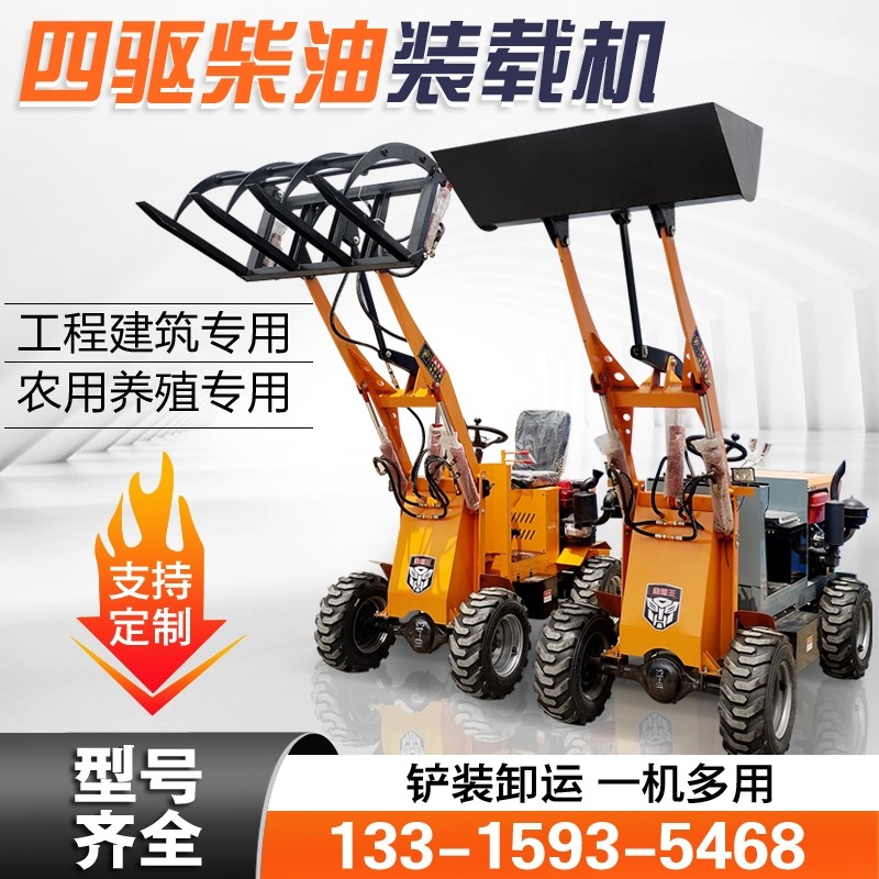 铲车装载机四驱小型建筑工程多功能柴油农用工地养殖场微型矮脚虎