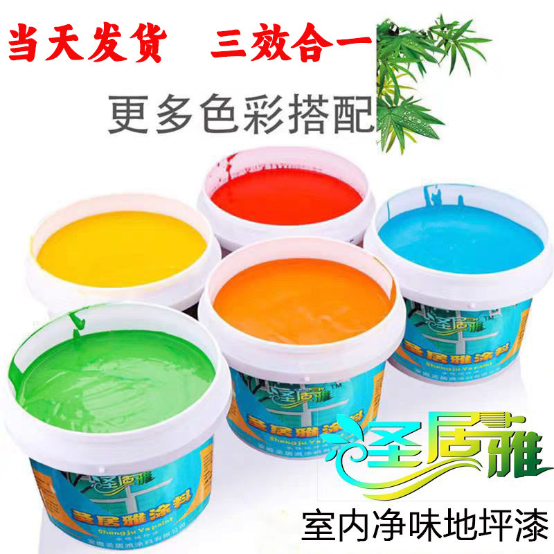 圣居雅净味水性环氧地坪漆水泥地面漆防水耐磨车库工厂车间地板漆