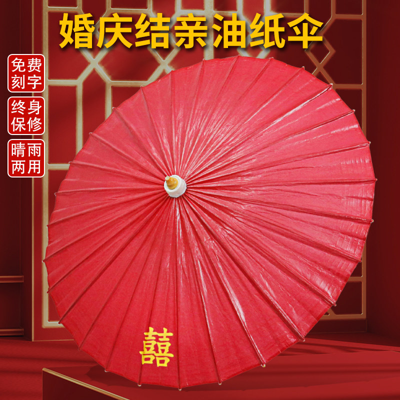 婚庆伞结婚伞红色伞新娘伞油纸伞中国风古装怀旧防雨传统喜庆雨伞
