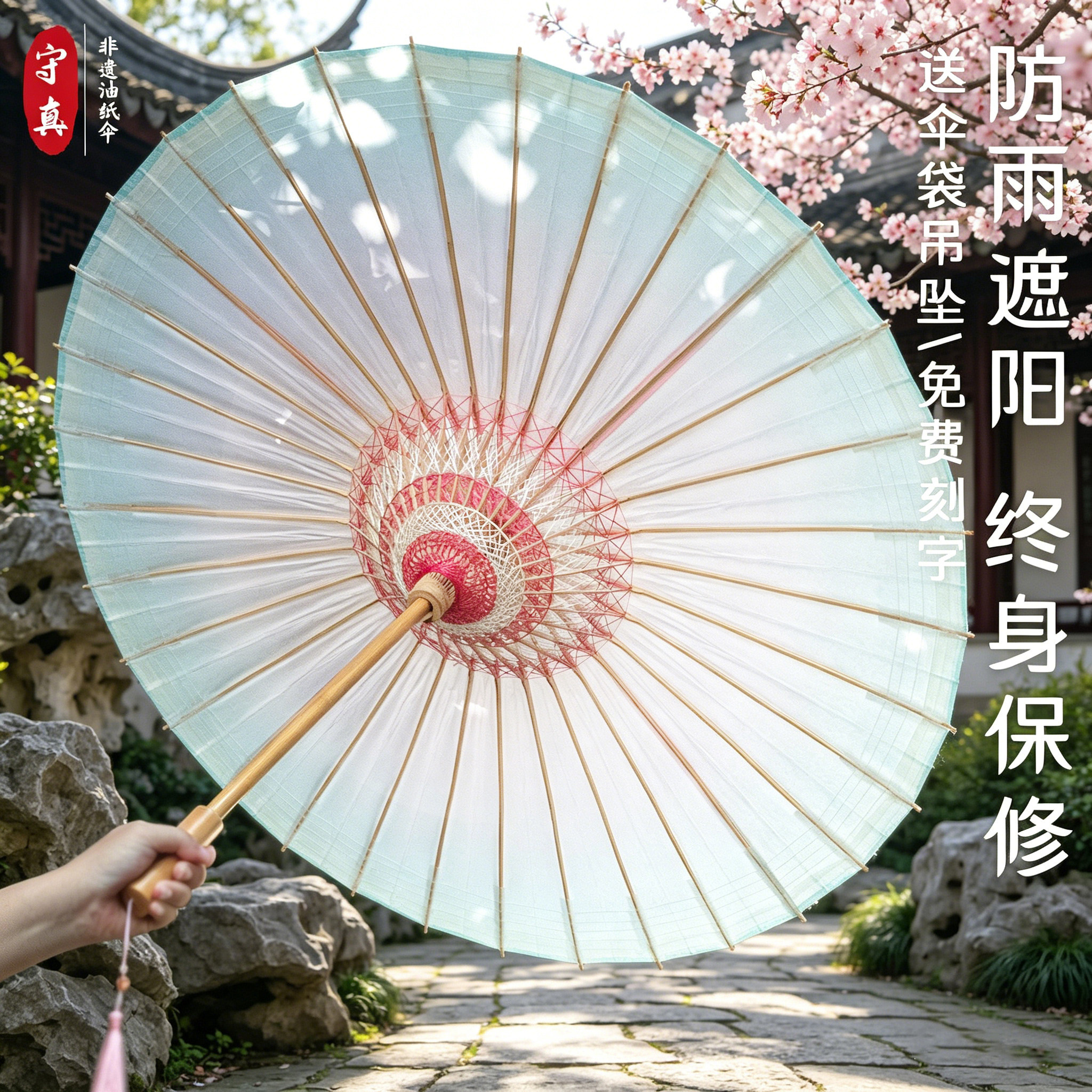 守真分水油纸伞防雨防晒小清晰