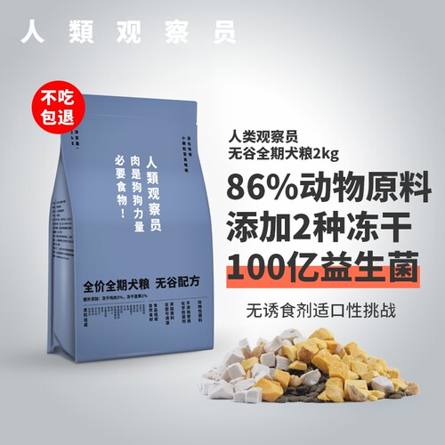 86%动物性原料鲜肉无谷全期狗粮