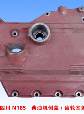 四川N185柴油机侧盖 压铸齿轮室盖偏盖