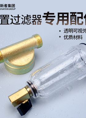 前置过滤器常规普款外壳过滤杯滤瓶滤壳塑料瓶反冲洗壳体配件