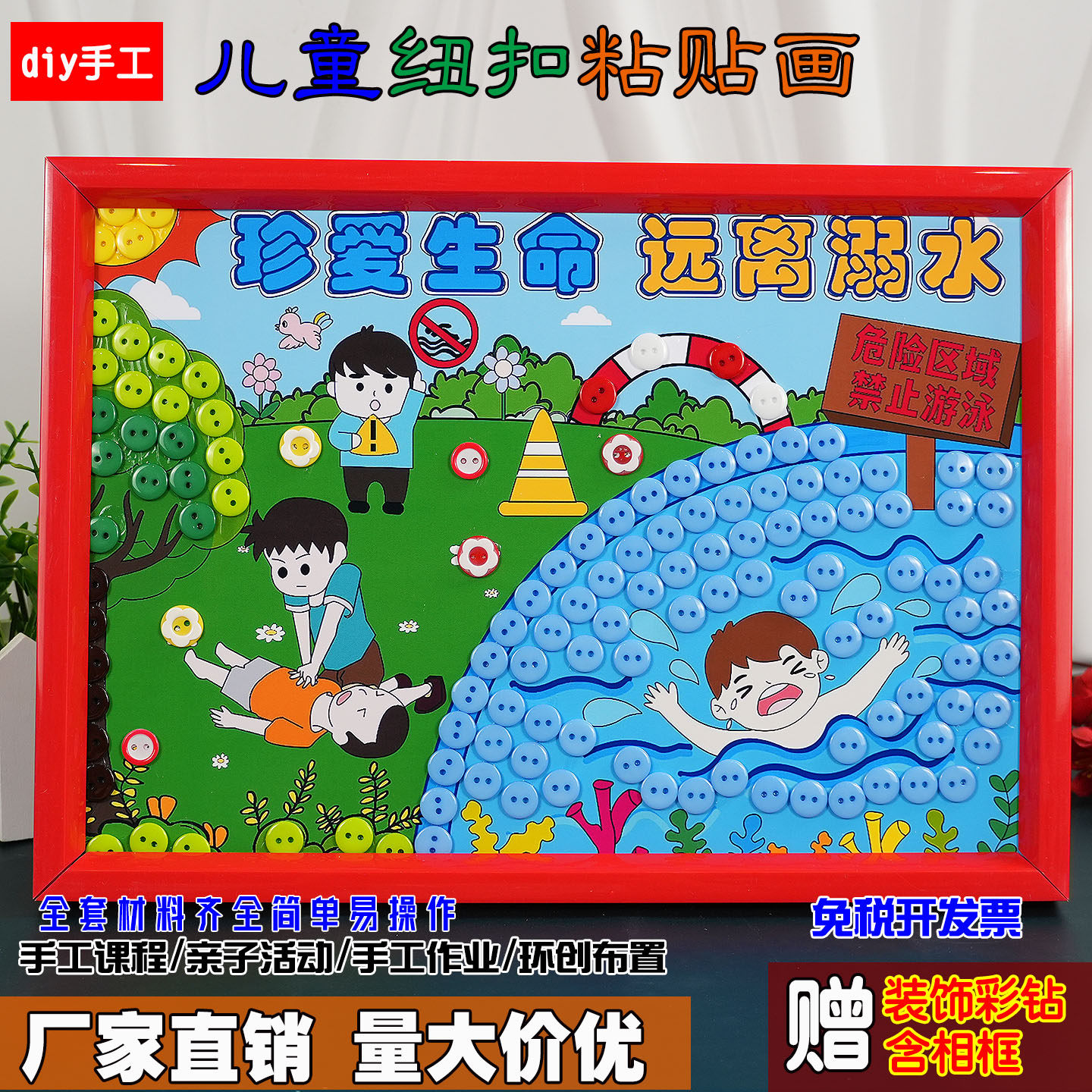 暑期预防溺水安全主题儿童手工diy制作幼儿园纽扣贴画半成品材料