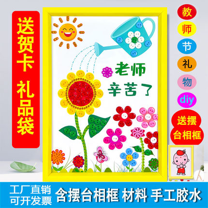 教师节儿童diy手工制作纽扣粘贴画幼儿园小学生开学季送老师礼物