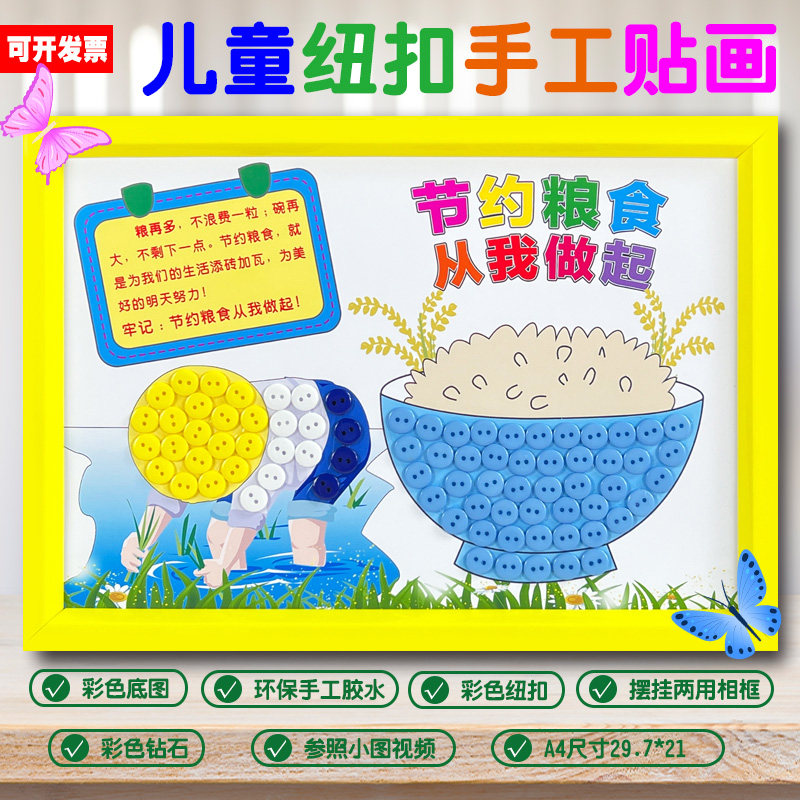 节约粮食光盘行动儿童创意手工作品diy制作幼儿园小学生纽扣子画