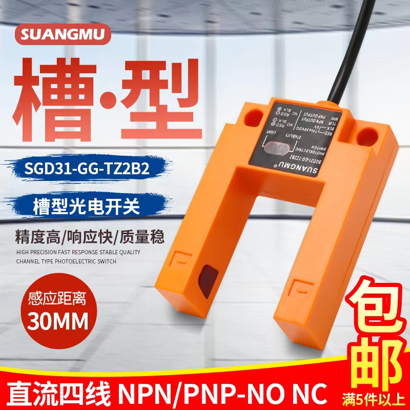 现货光电开关金属聚合物U型对射