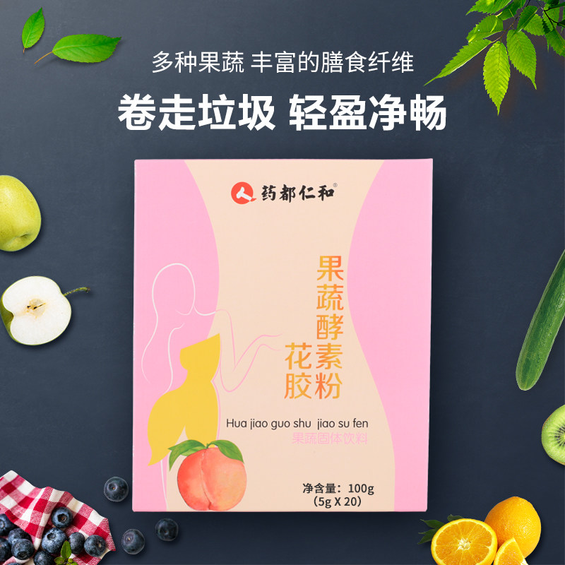 5g*20袋仁和花胶果蔬酵素粉清肠排宿便复合益生菌夜间酵素正品