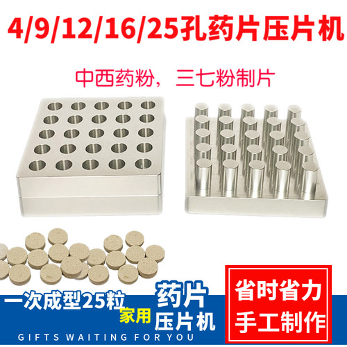 药片三七粉家用自制小型模具