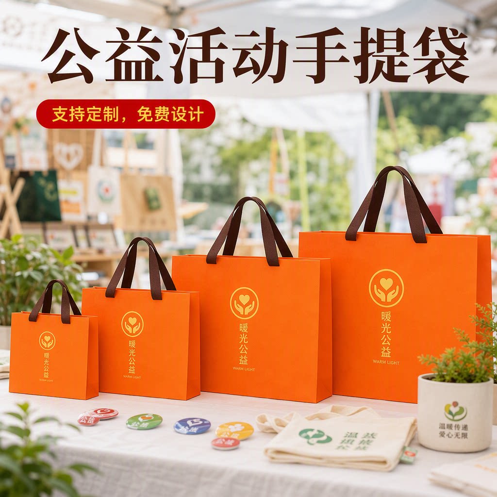 纸袋手提袋公益宣传袋爱心传递论坛资料大容量纸袋购物袋印字Y603