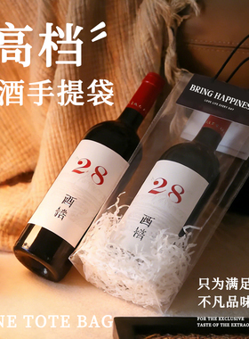 高档红酒手提袋透明单只葡萄酒opp袋定制春节礼品袋厂家直发R174