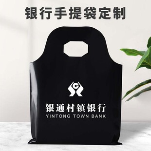 定制手提袋银行信用社黑色塑料袋金融现金取款袋子加厚礼品袋R107