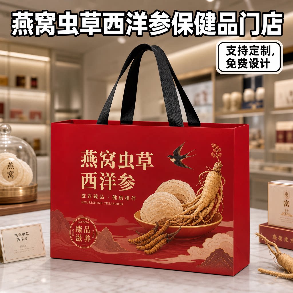 纸袋手提袋燕窝虫草参店滋补养生加厚包装袋礼盒礼袋购物袋Y505
