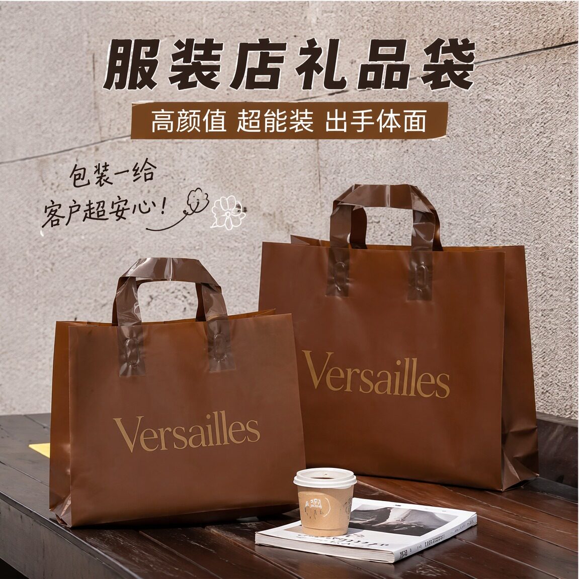 时尚服装店手提袋塑料礼品袋甜酷女装店购物袋加厚衣服包装袋X362