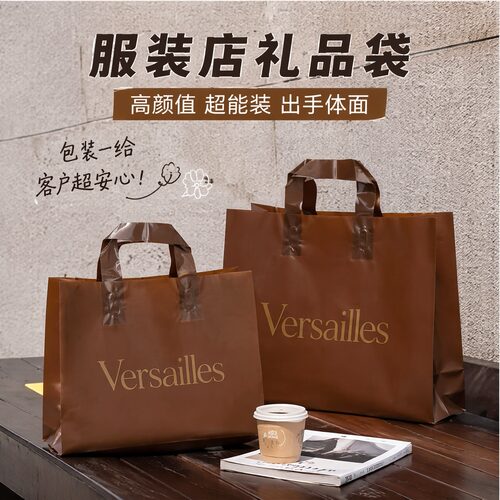 时尚服装店手提袋塑料礼品袋甜酷女装店购物袋加厚衣服包装袋X362