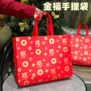 新年手提袋无纺布包装袋喜庆购物袋伴手礼打包袋服装店收纳袋J3