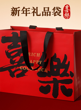 新年礼品袋礼物包装袋红色手提袋结婚伴手礼袋高级喜庆包装袋Y261