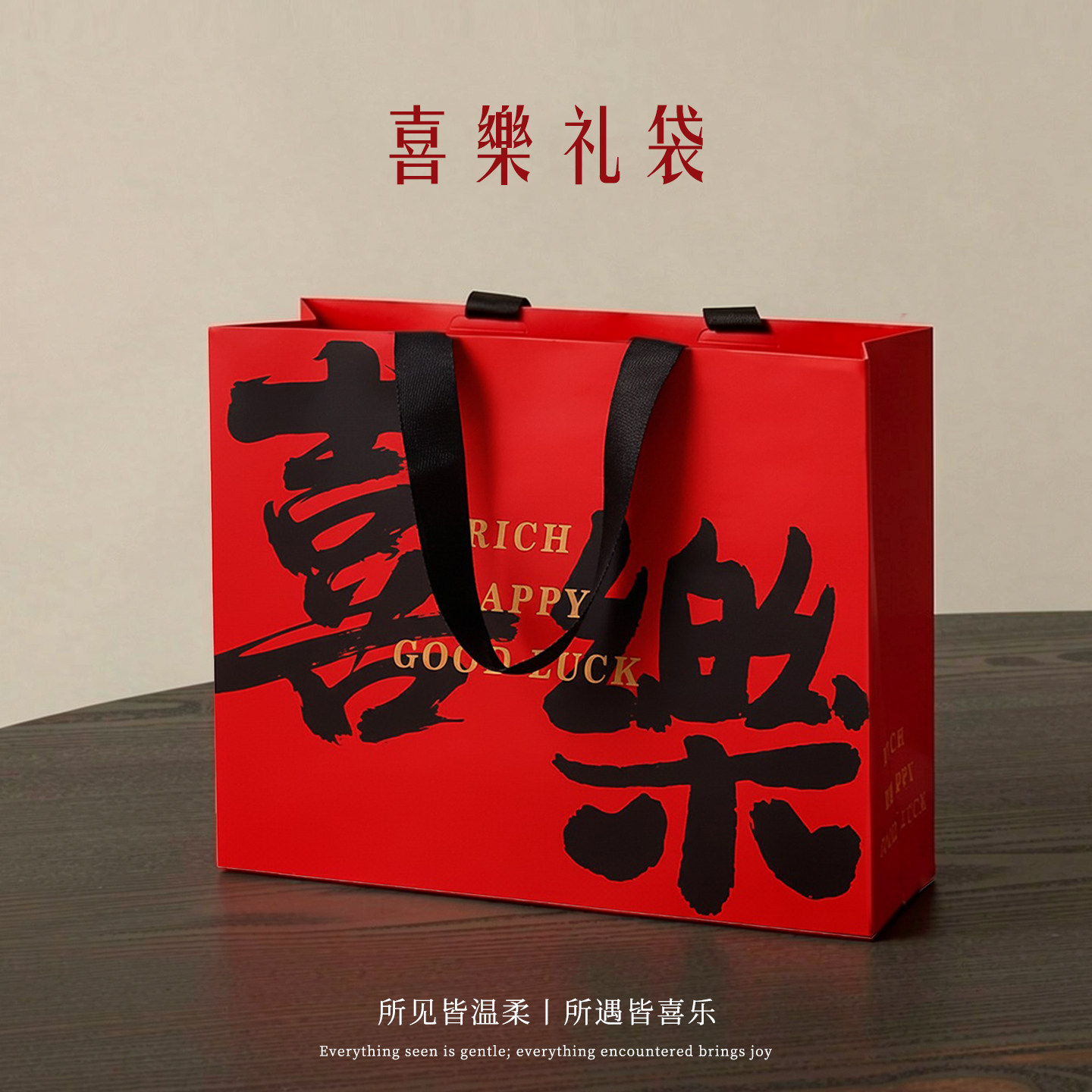 结婚手提袋红色礼品袋纸袋定制喜糖袋生日礼物袋喜庆伴手礼袋Y307