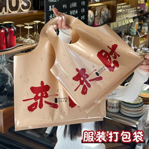 来财服装店手提塑料袋