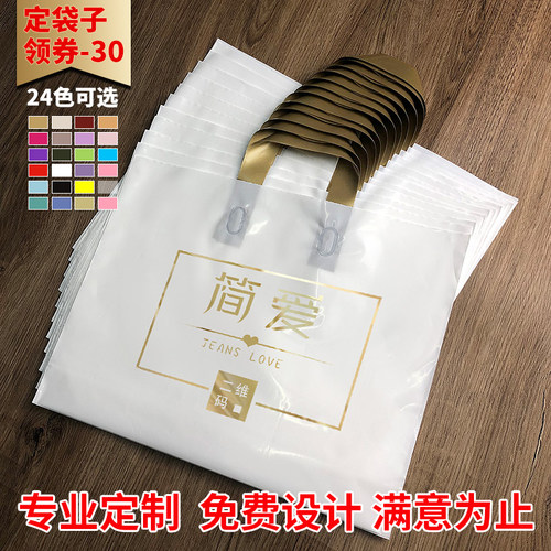 定做服装店包装袋女印塑料加厚