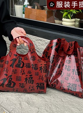 新年服装手提袋时尚礼品袋加厚男女装打包袋高档红色购物袋R122