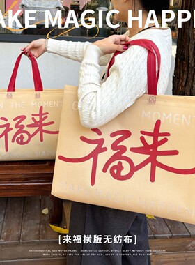 新款手提袋服装店包装袋无纺布打包袋大容量购物袋过年礼品袋J12