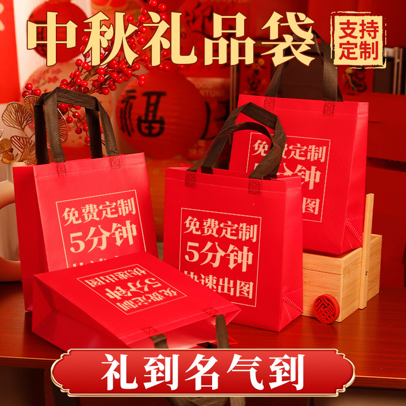 中秋节礼品袋月饼礼盒手提袋
