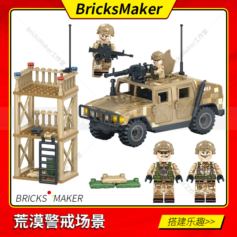 兼容乐高特种兵悍马h1越野运兵装甲车军事人仔武器积木拼装玩具男
