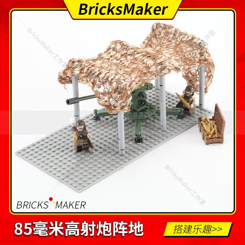 二战苏军榴弹炮高射炮