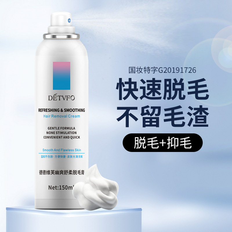 脱毛膏女士腋下喷雾腋毛腿毛全身专用慕斯