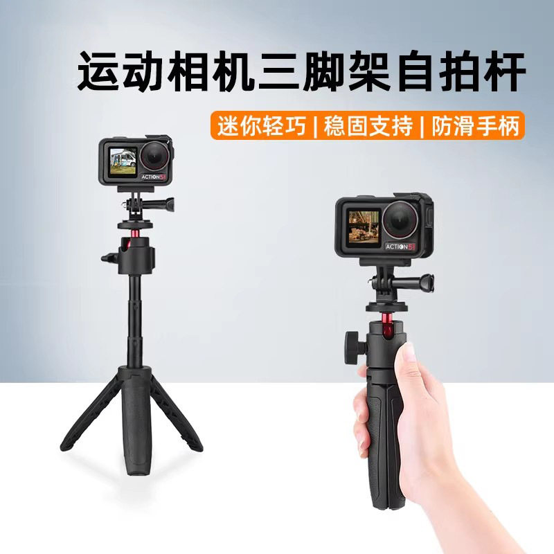 适用大疆手持迷你三脚架延长杆