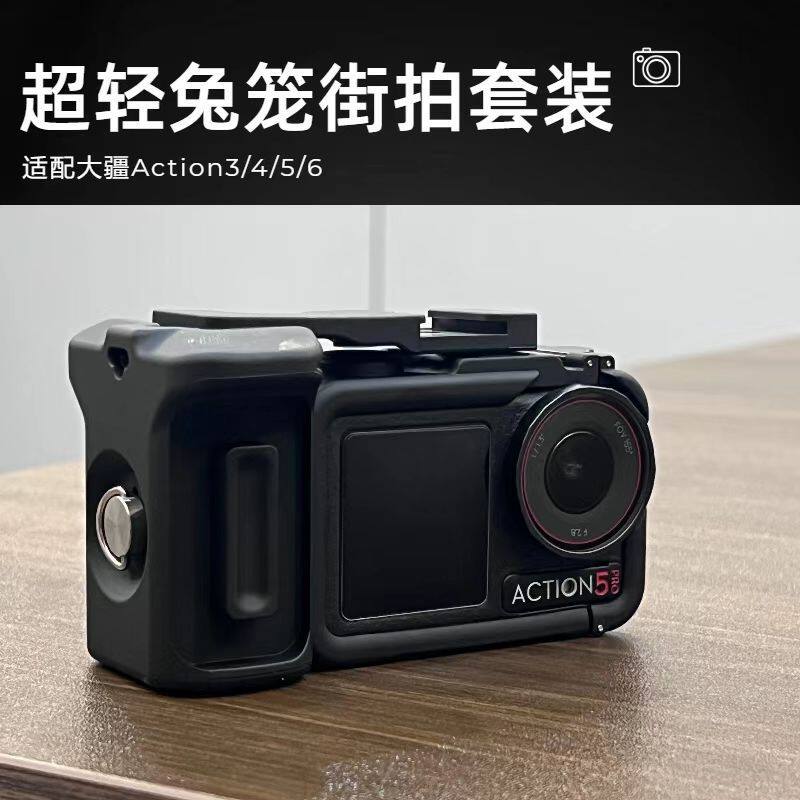 适用大疆Action543兔笼手柄套装