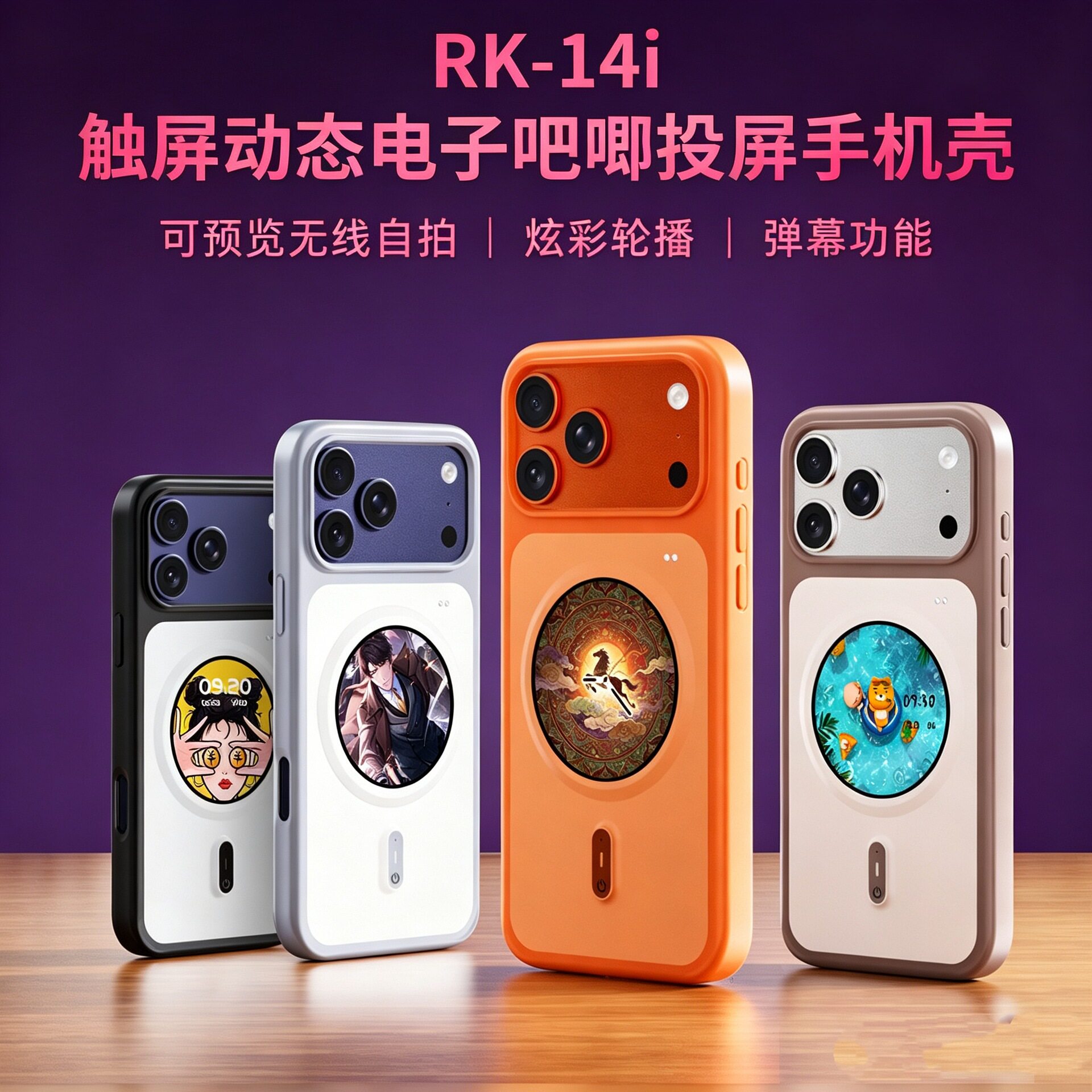 苹果iPhone磁吸触屏炫彩手机壳