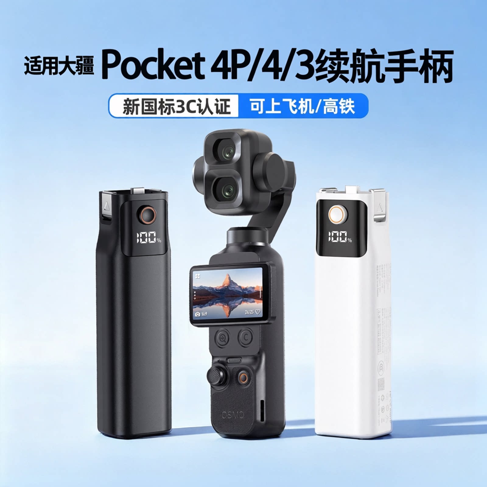 3C认证DJIPocket4手柄充电宝