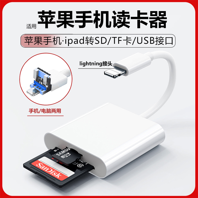 苹果手机读卡器相机sd卡TF卡U盘