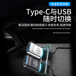 丰田RAV4荣放/锋兰达bZ3凌尚车载typec转接头usb充电数据线转换器